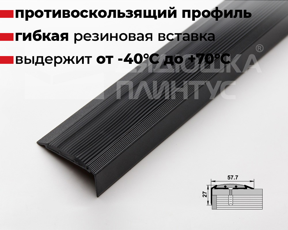 Порог угловой ПУ 70.1800.15 Черный