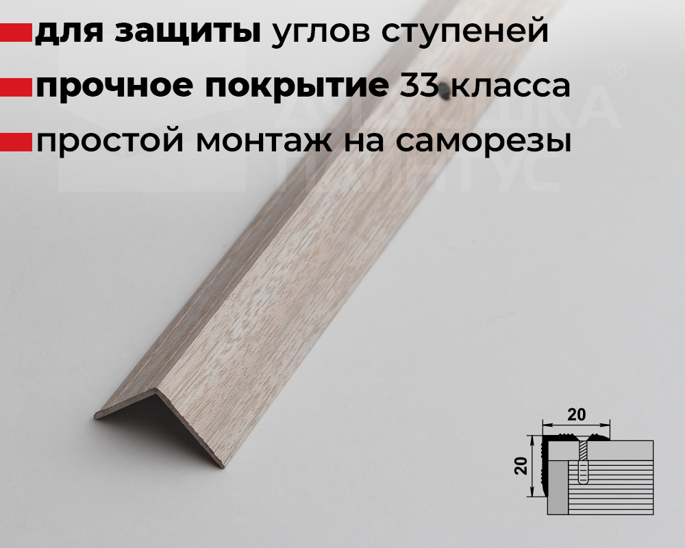 Порог угловой ПУ 05.1800.106 Ясень белый