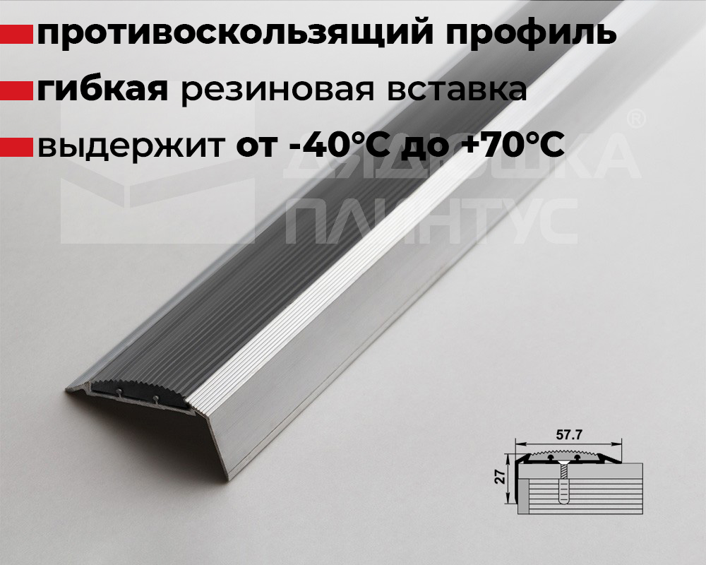 Порог угловой ПУ 70.900.001 Алюминий