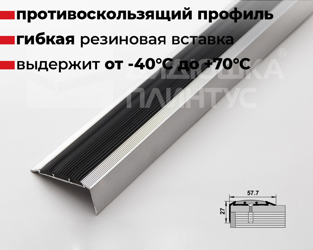 Порог угловой ПУ 70.900.01лч Анод серебро