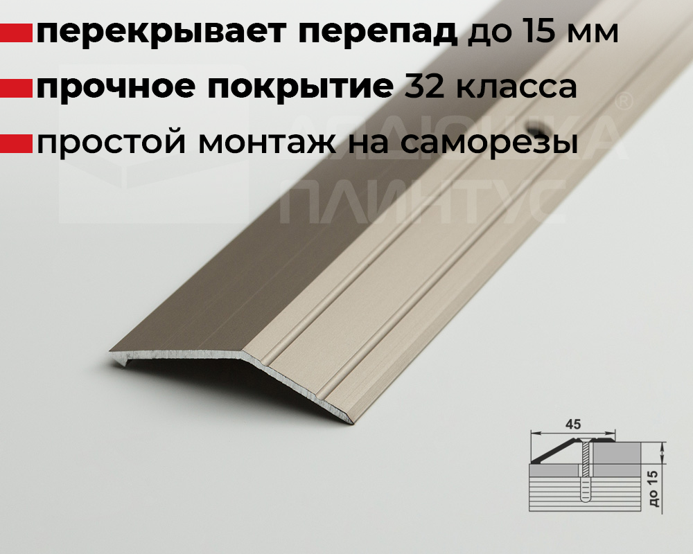 Порог разноуровневый ПР 04.2700.242л Анод шампань