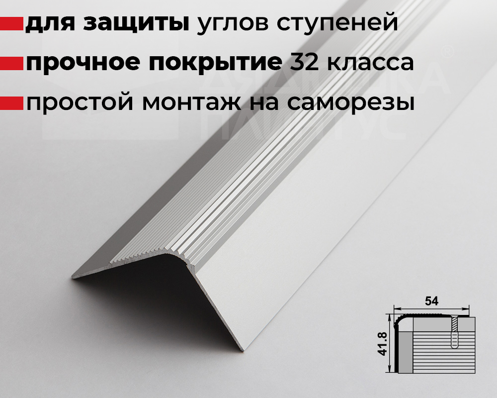 Порог угловой ПУ 02.900.01л Анод серебро
