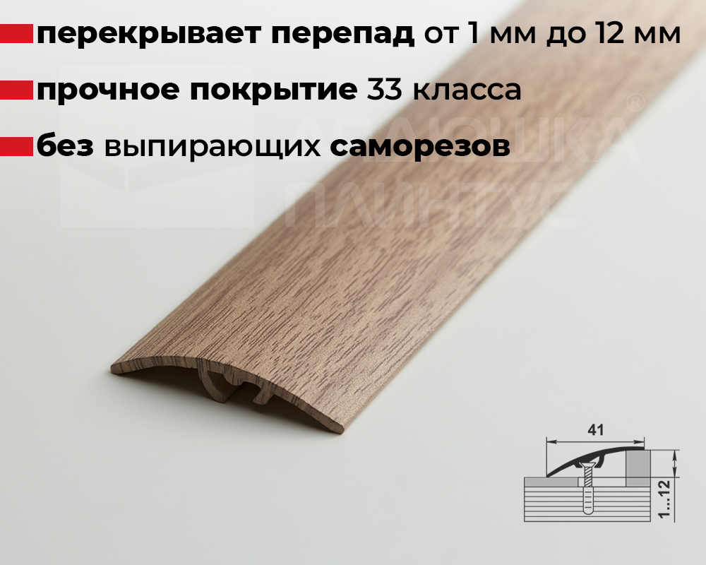 Порог разноуровневый ПР 06.2700.287 Дуб беленый