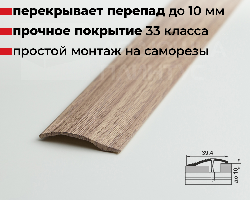 Порог разноуровневый MSB39.900.087 Дуб беленый