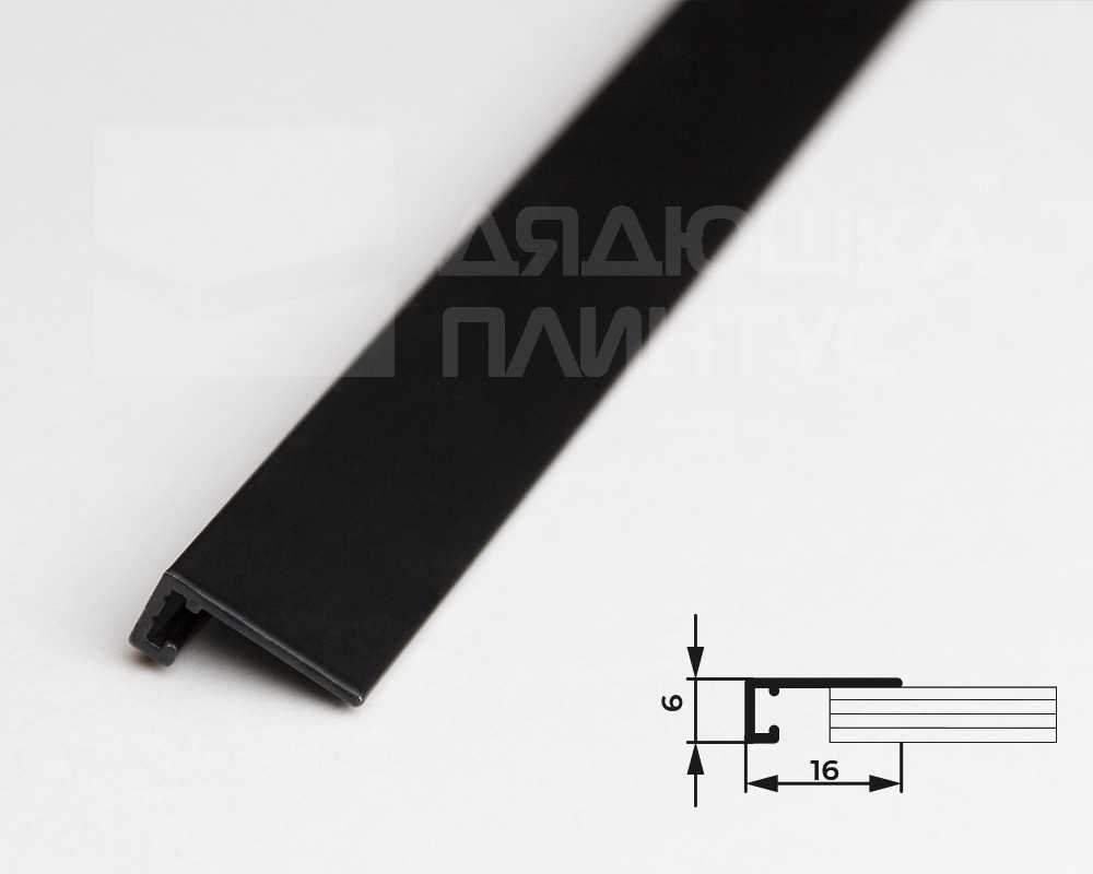 Микроплинтус AL16X5-03 16х6х1900мм Чёрный