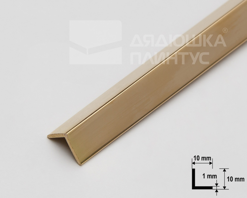 Угол внешний. Латунь полированная.10х10мм 2,7м MSPEGOL 10А