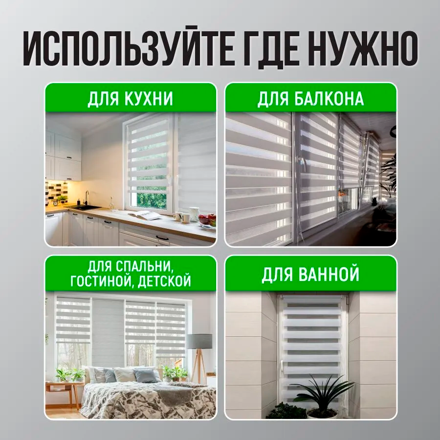 Роллета день/ночь КАНЗАС УЮТ 50*160 Светло-серый