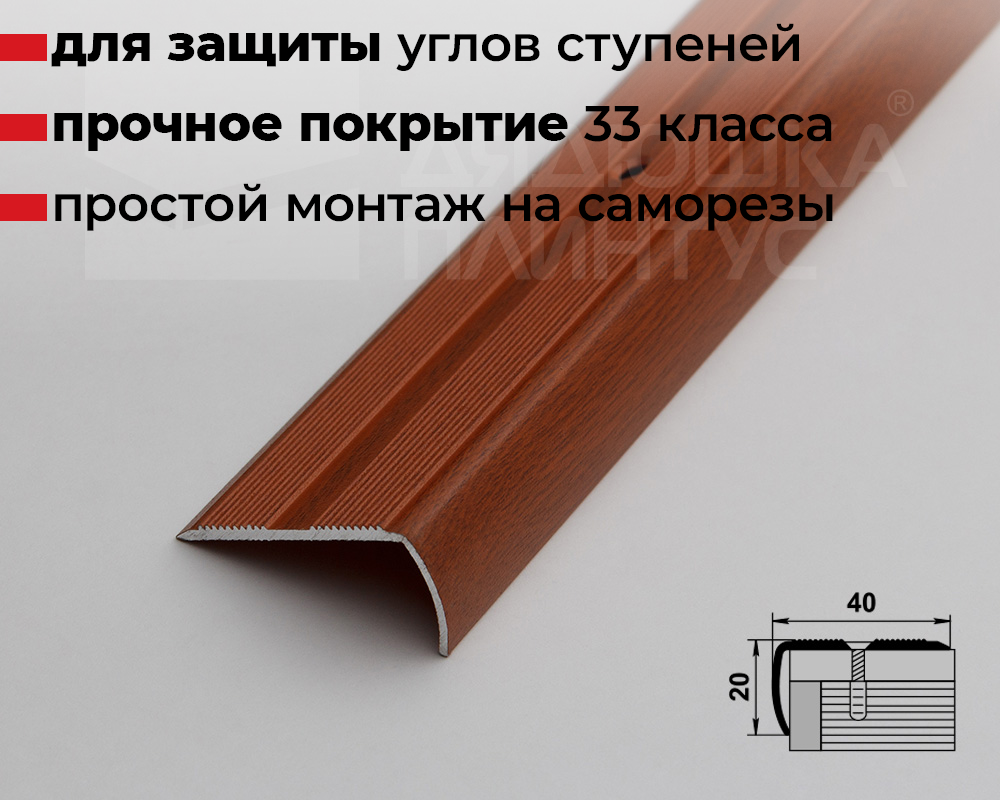 Порог угловой ПУ 06.2700.292 Вишня