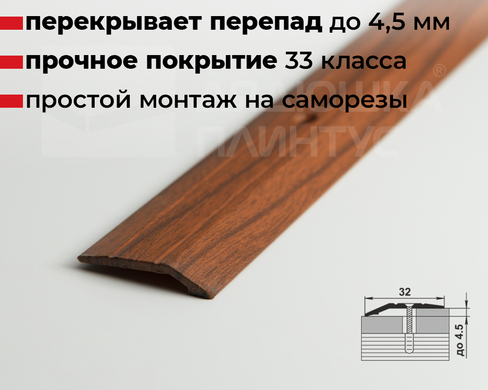 Порог разноуровневый ПР 03.1800.093 Мербау