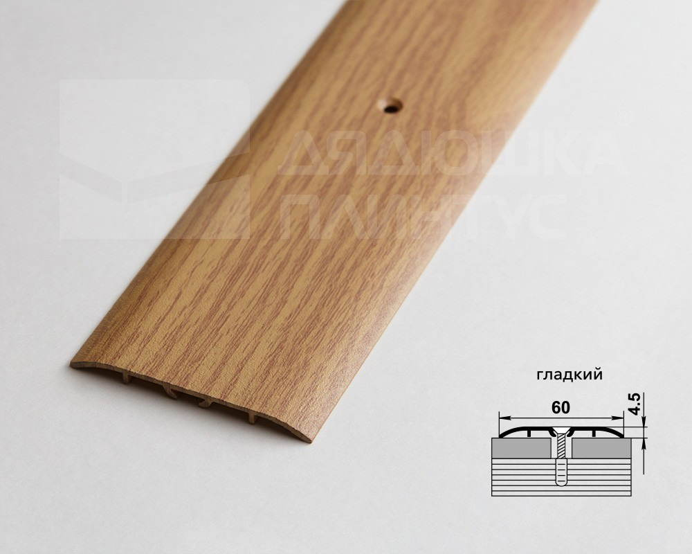 Порог одноуровневый ПС 07-1.1800.084 Дуб универсальный